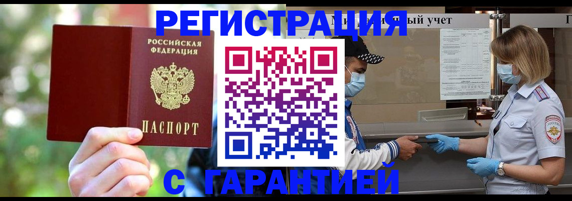 временная регистрация для школы в Бавлах