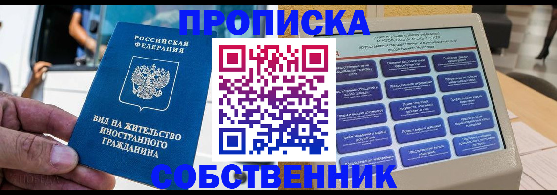 прописка от собственника в Бавлах