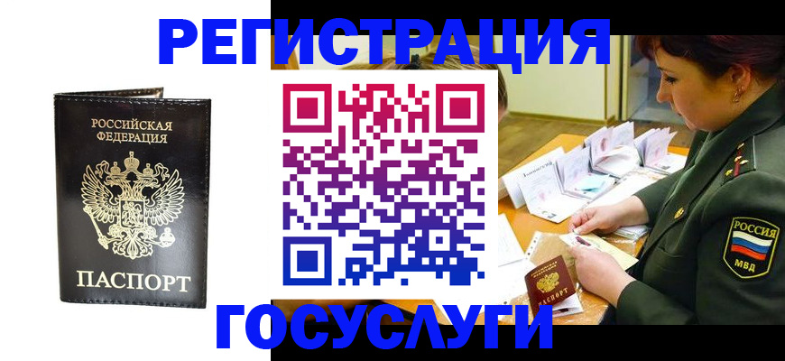 прописка для работы в Бавлах