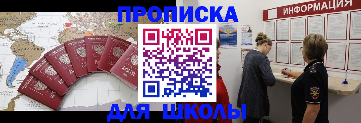 прописка законно в Бавлах